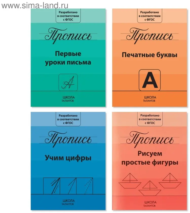 Прописи Подготовка к школе купить,NaN