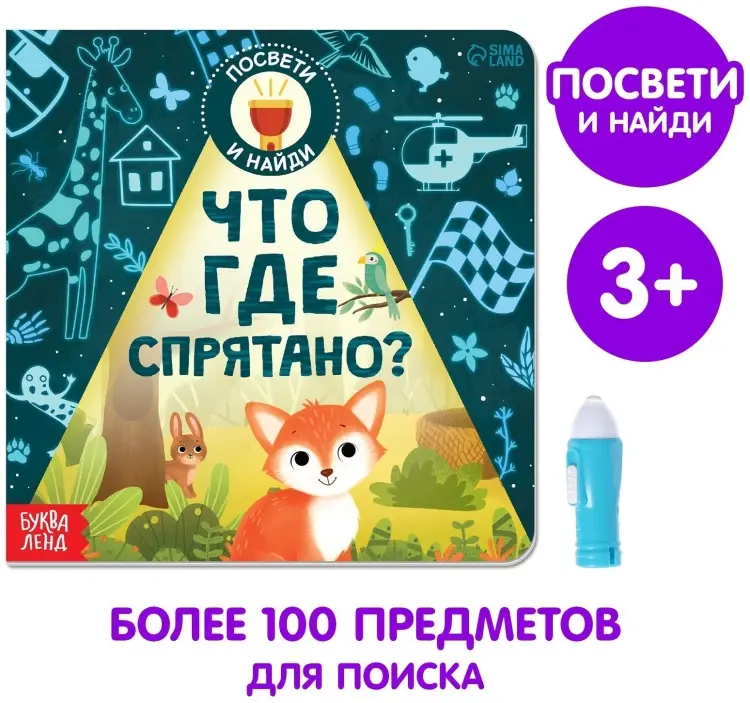 Книга Е.Сачкова: Что где спрятано купить,NaN
