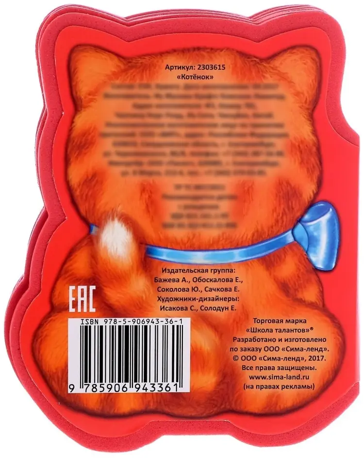 Книга Е.Сачкова: Котенок купить,NaN
