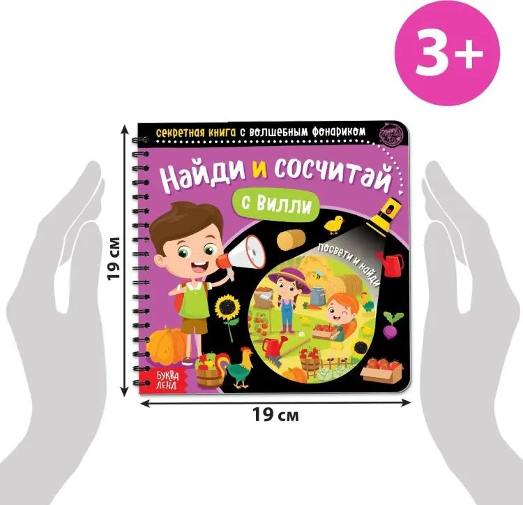 Книга Е.Сачкова: Найди и сосчитай с Вилли купить,NaN