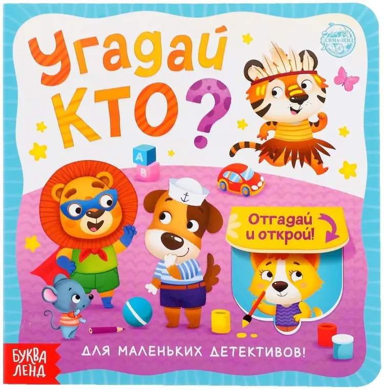 Книга Книга картонная с окошками «Угадай кто?» 10 стр. купить,NaN