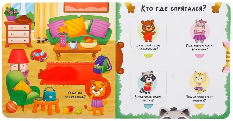 Книга Книга картонная с окошками «Угадай кто?» 10 стр. купить,NaN