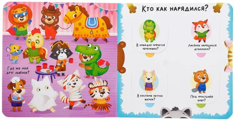 Книга Книга картонная с окошками «Угадай кто?» 10 стр. купить,NaN