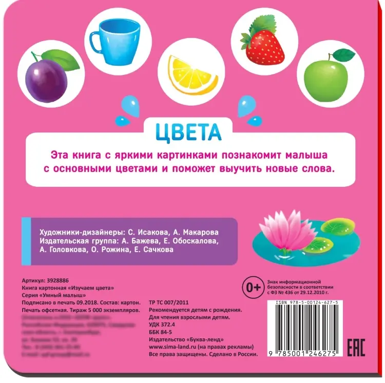 Книга Изучаем цвета купить,NaN