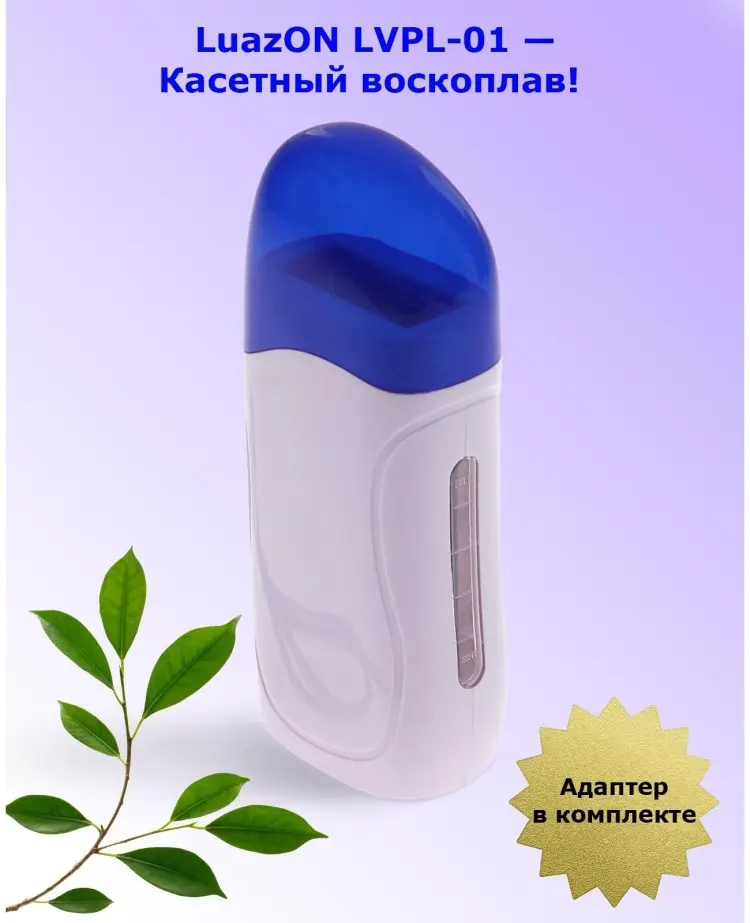 Luazon Home LVPL-01 Воскоплав 1 кассета белый купить,NaN