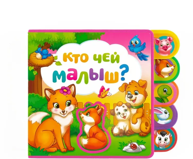 Книга Кто чей малыш? купить,NaN