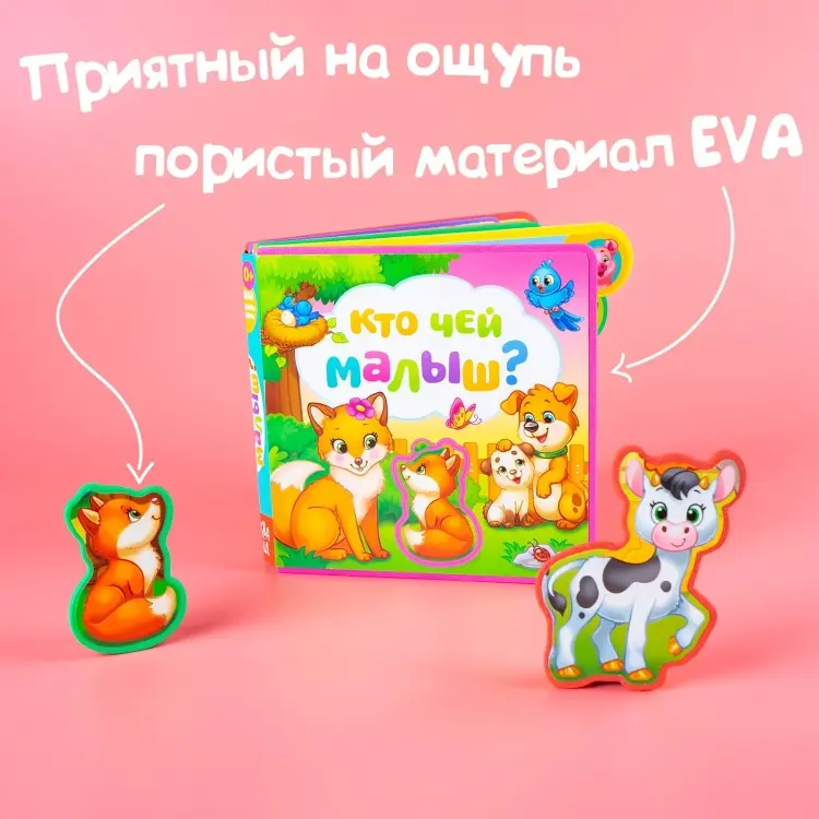 Книга Кто чей малыш? купить,NaN