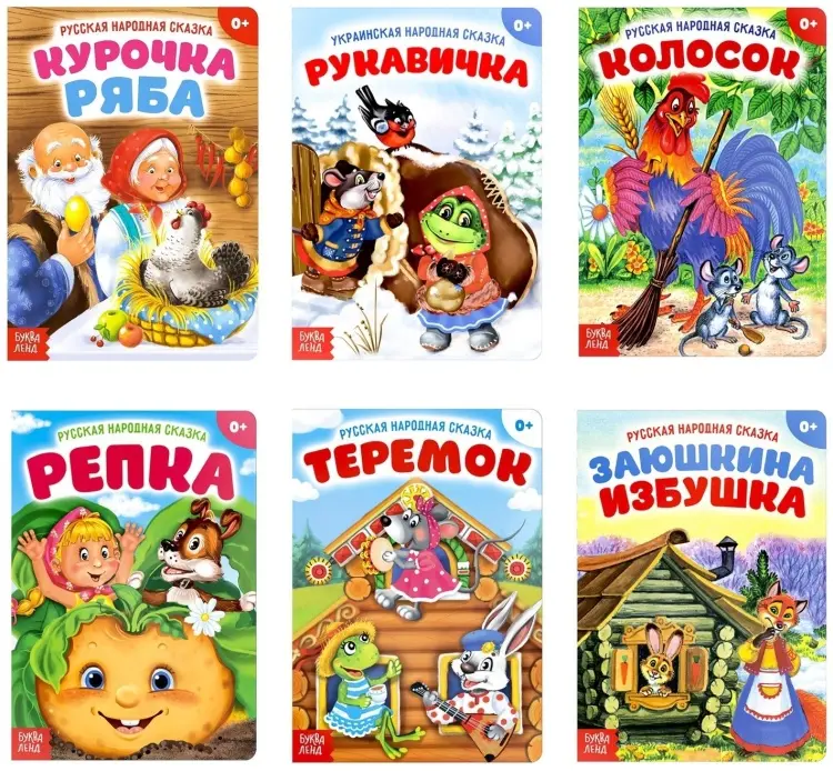 Книга Сачкова Е.: Сказки русские народные. Набор 6 книг купить,NaN