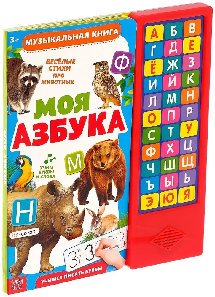 Книга Е.Сачкова: Моя азбука купить,NaN