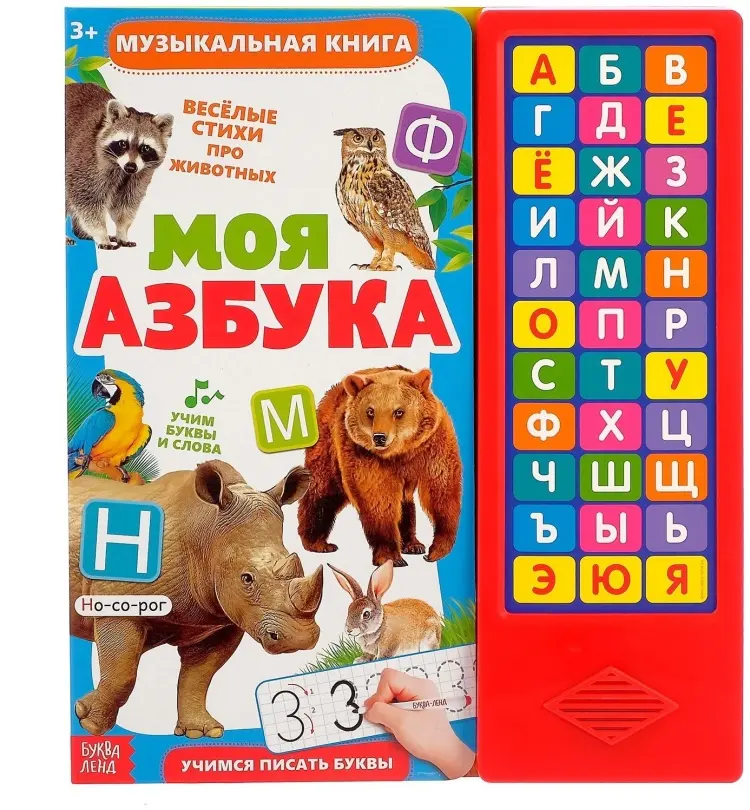 Книга Е.Сачкова: Моя азбука купить,NaN