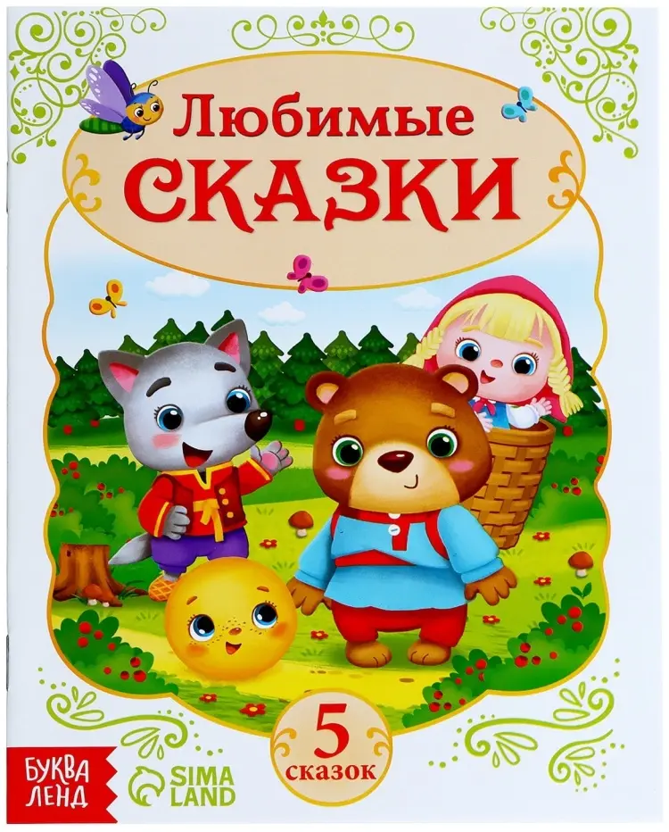 Книга Е.Сачкова: Сказки купить,NaN