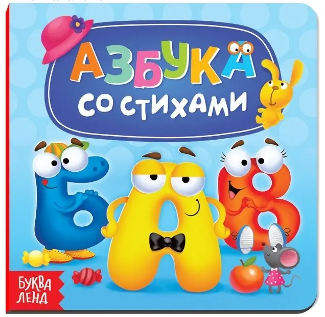 Книга Азбука со стихами купить,NaN