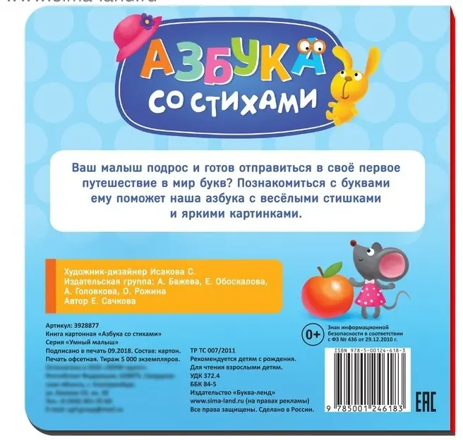 Книга Азбука со стихами купить,NaN