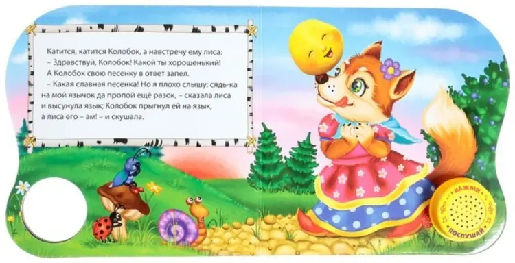 Книга Русская народная сказка Колобок купить,NaN