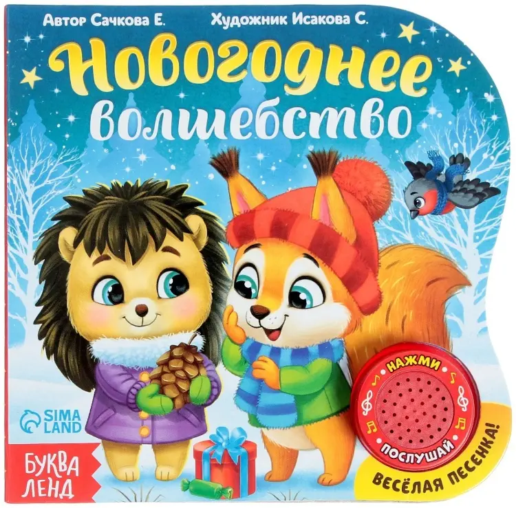 Книга Новогоднее волшебство купить,NaN