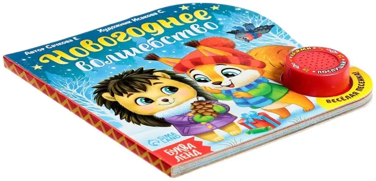 Книга Новогоднее волшебство купить,NaN