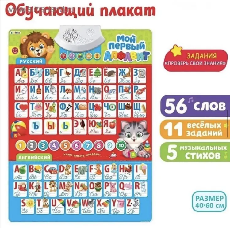 Zabiaka плакат Мой первый алфавит, A2, картон купить,NaN