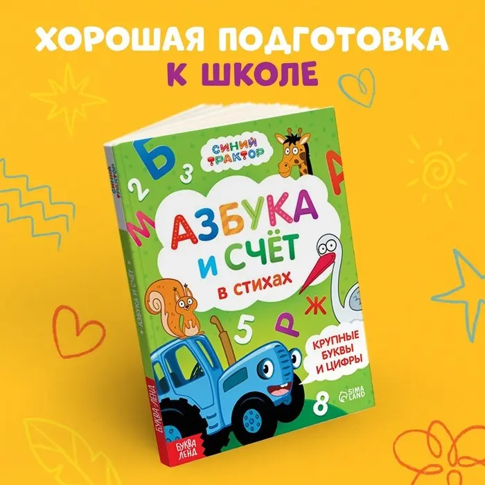 Книга Шустина У. : Азбука и счёт в стихах купить,NaN