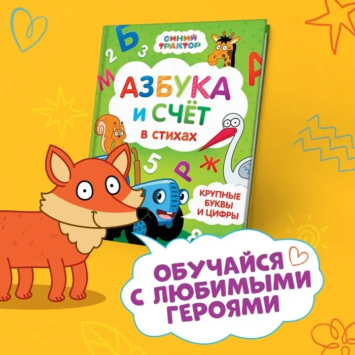 Книга Шустина У. : Азбука и счёт в стихах купить,NaN
