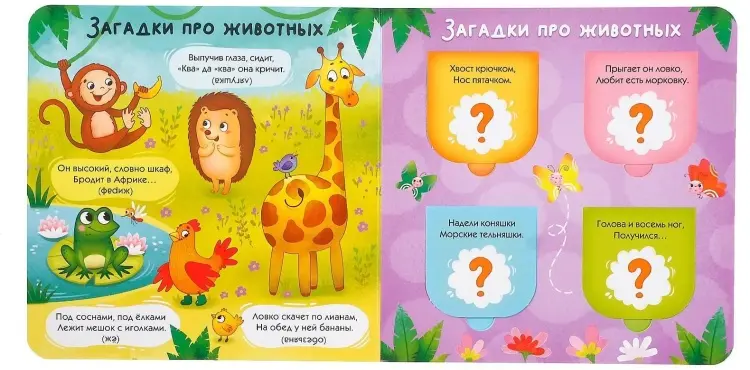 Книга Книга картонная с окошками «Загадки в окошках» 10 стр. купить,NaN