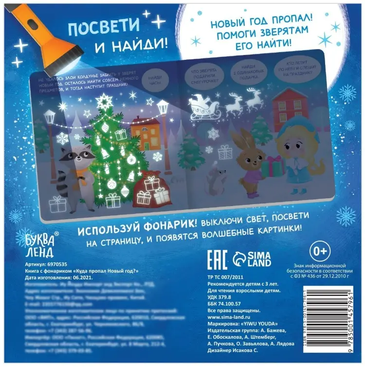 Книга Е.Сачкова: Куда пропал Новый год купить,NaN