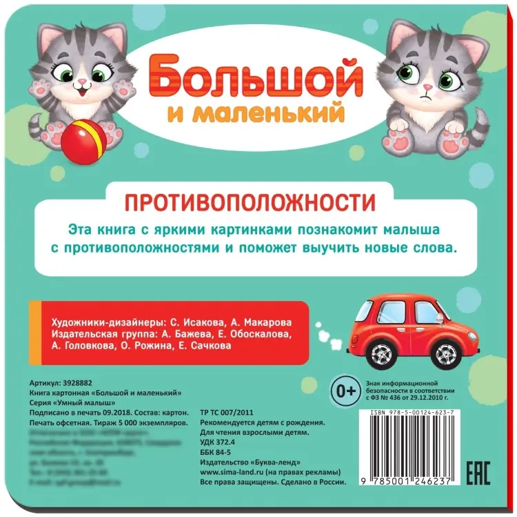Книга Большой и маленький купить,NaN
