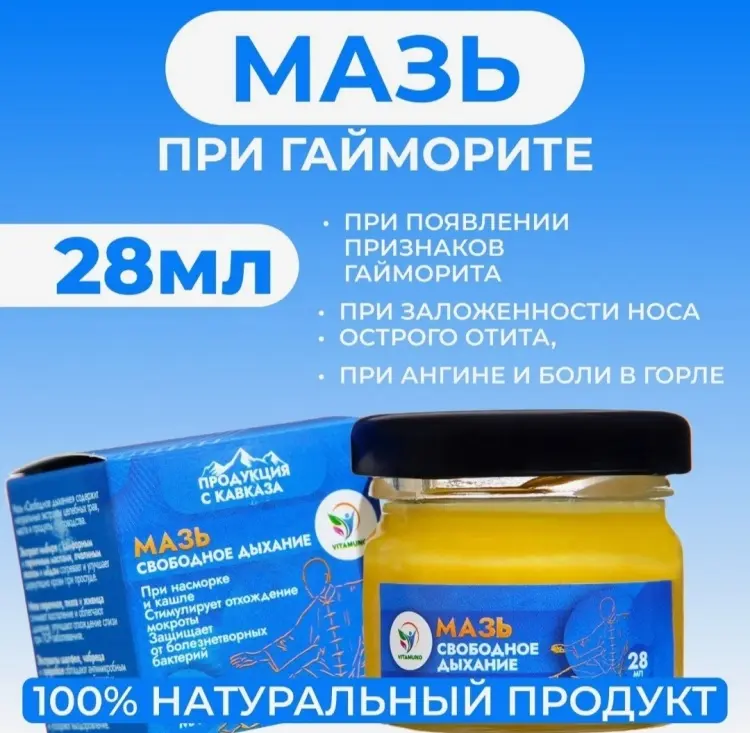 Vitamuno Свободное дыхание мазь 1 шт купить,NaN