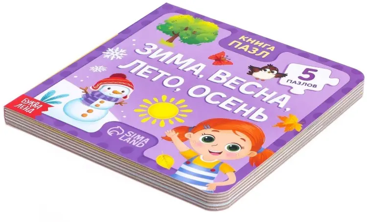 Книга Книга картонная с пазлами «Зима, весна, лето, осень» 12 стр. купить,NaN