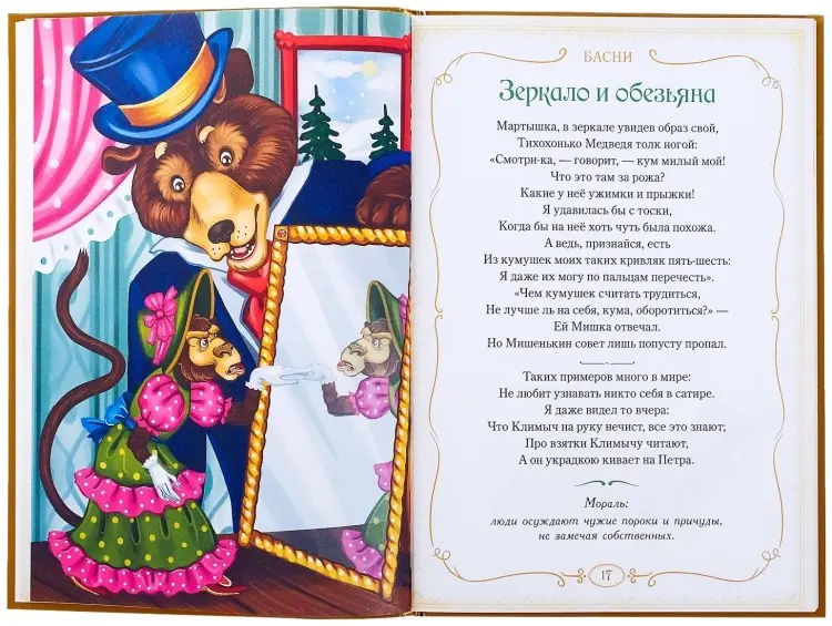 Книга И. А. Крылов: И. А. Крылов. Басни купить,NaN