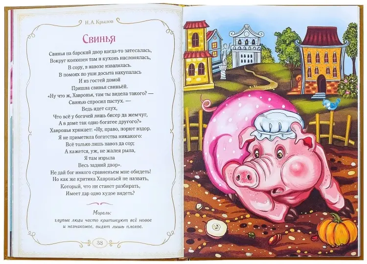 Книга И. А. Крылов: И. А. Крылов. Басни купить,NaN