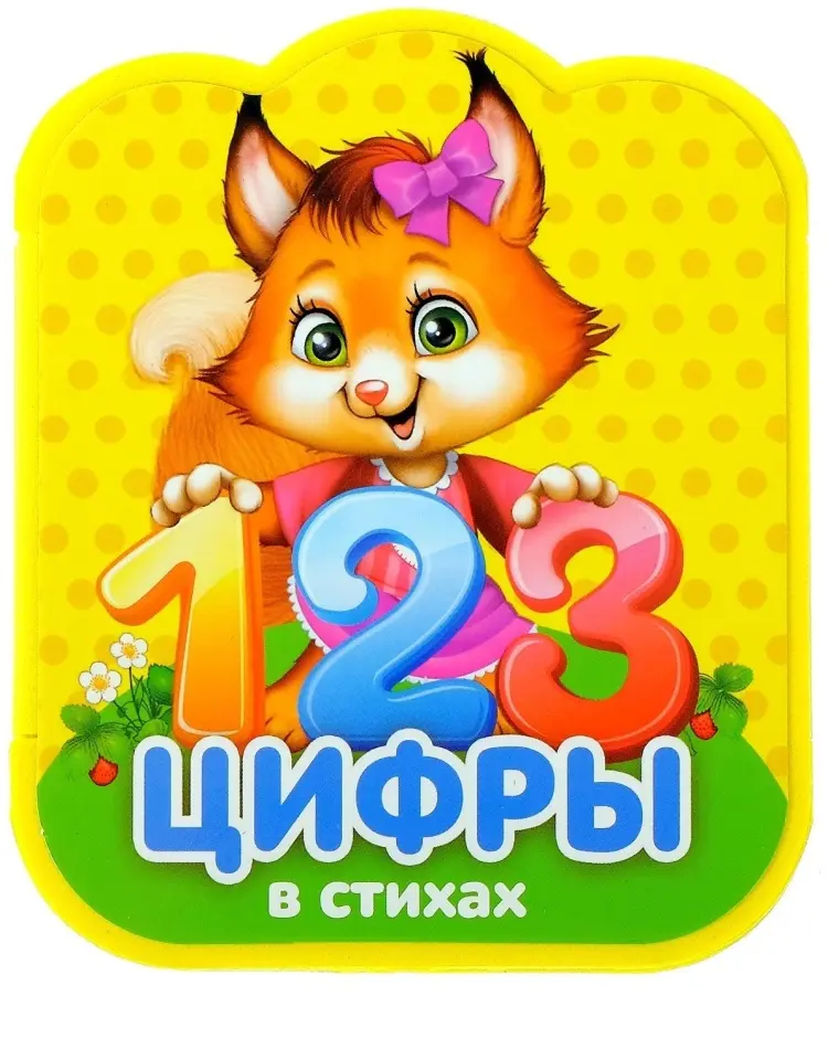 Книга Е.Сачкова: Цифры купить,NaN