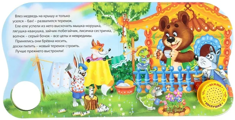 Книга Теремок купить,NaN