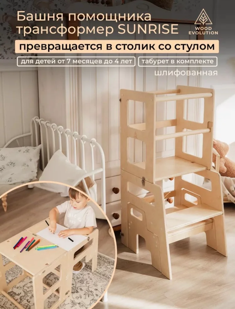 Стульчик трансформер Wood Evolution 30144033.901398745 бежевый купить,NaN