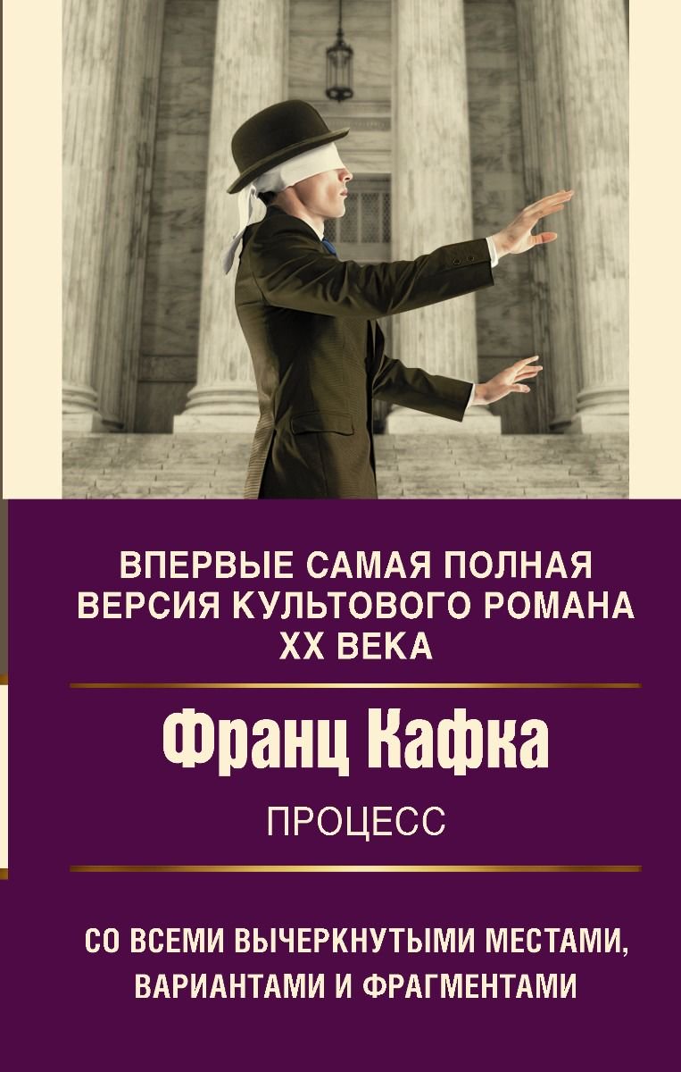 Всемирная классика Кафка Ф. Процесс купить,NaN