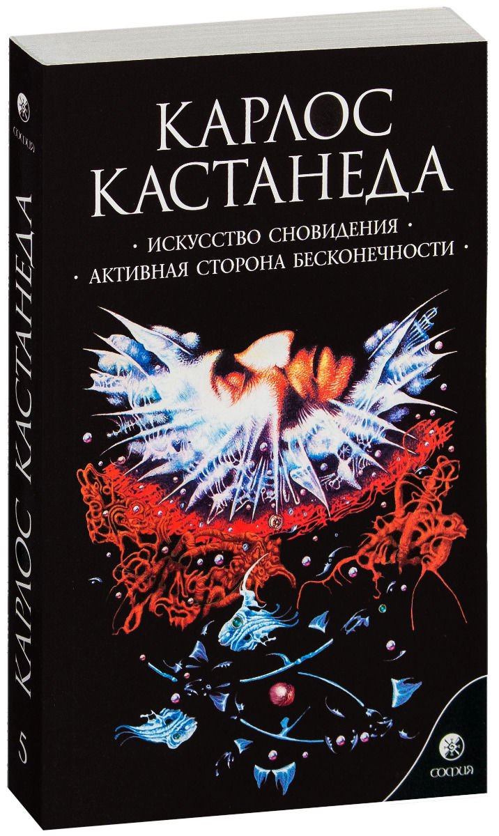 Эзотерика Кастанеда К. Том 5 Искусство сновидения. Активная сторона бесконечности купить,NaN