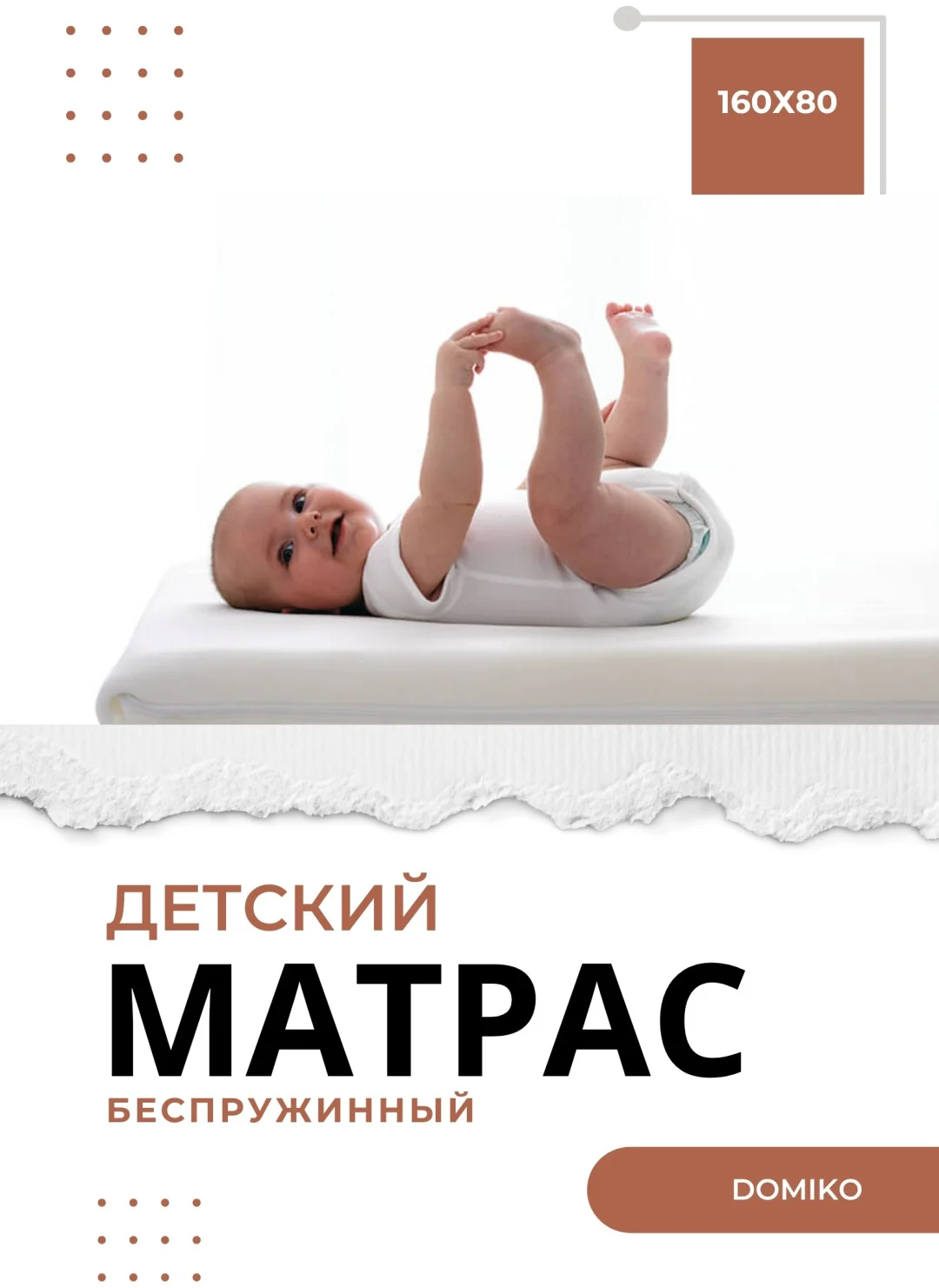 Матрас детский Domiko Balance 80x160x10 см купить,NaN