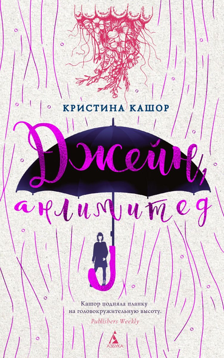 Young adult Кашор К. Джейн анлимитед купить,NaN