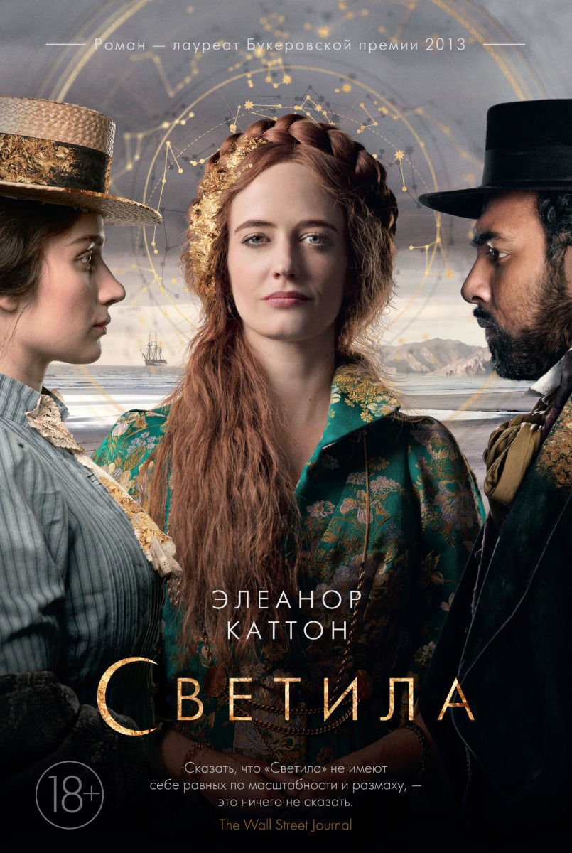  Современная проза Каттон Э. Светила купить,NaN