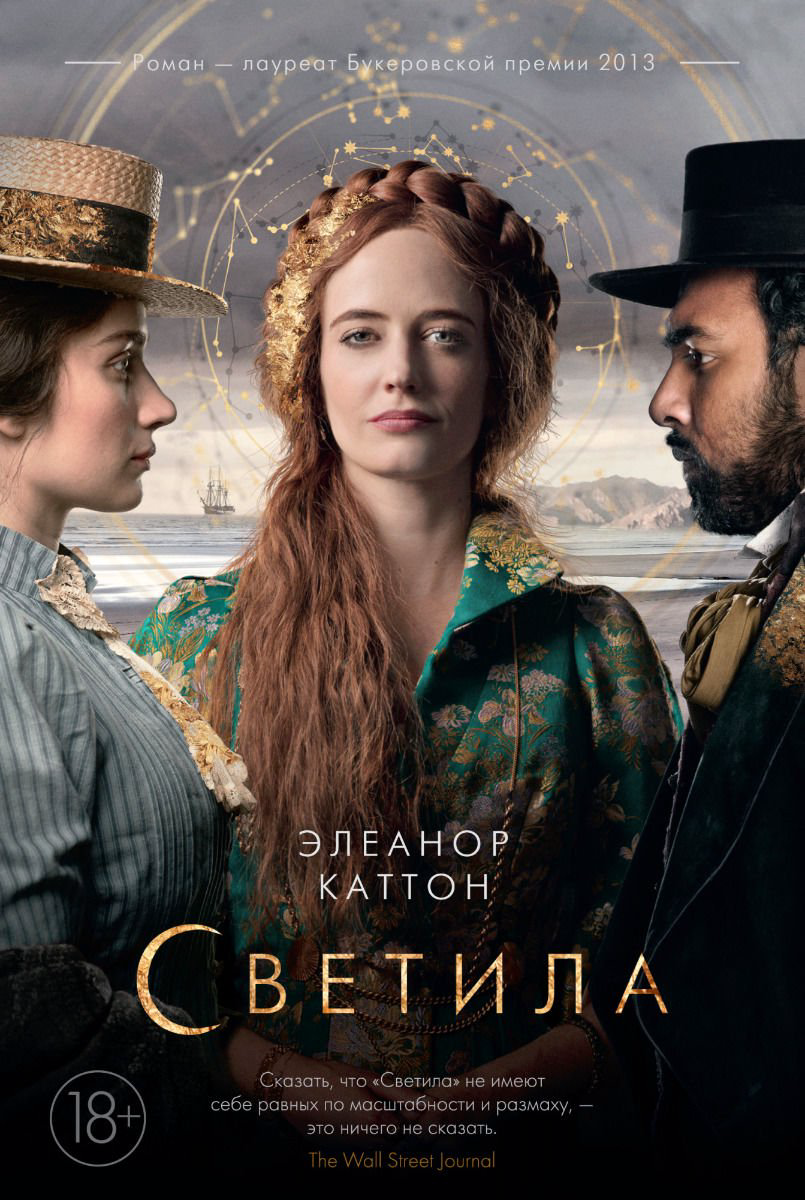  Современная проза Каттон Э. Светила купить,NaN