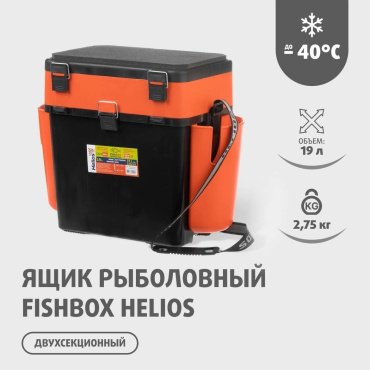 Helios FishBox купить,23000