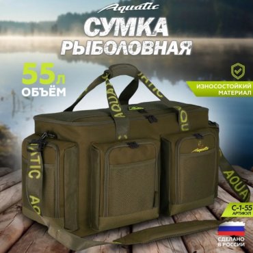 Сумка Aquatic Сумка для снастей, рыболовная сумка Aquatic С-1-55 (55л) хаки