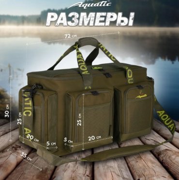 Сумка Aquatic Сумка для снастей, рыболовная сумка Aquatic С-1-55 (55л) хаки