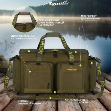 Сумка Aquatic Сумка для снастей, рыболовная сумка Aquatic С-1-55 (55л) хаки