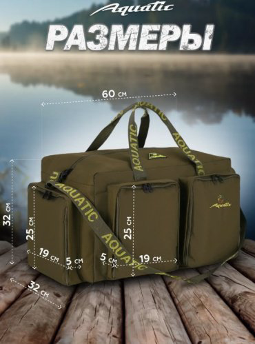 Сумка Aquatic Сумка для снастей, рыболовная сумка С-1-52 (56л) хаки