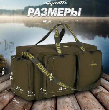 Сумка Aquatic Сумка для снастей, рыболовная сумка Aquatic С-1-67 (68л) хаки