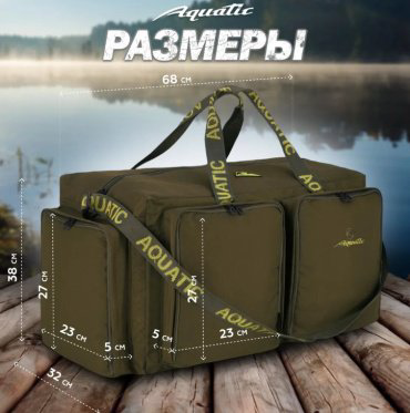 Сумка Aquatic Сумка для снастей, рыболовная сумка Aquatic С-1-67 (68л) хаки