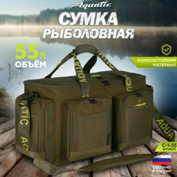 Сумка Aquatic Сумка для снастей, рыболовная сумка Aquatic С-1-55 (55л) хаки