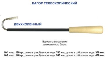 Багор ПИРС №1 283-146 купить,NaN