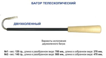 Багор ПИРС №1 283-146 купить,NaN