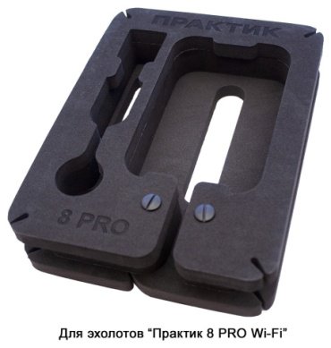 Чехол для эхолота Практик БП-00002763 унибокс для Практик 8 PRO Wi-fi купить,NaN